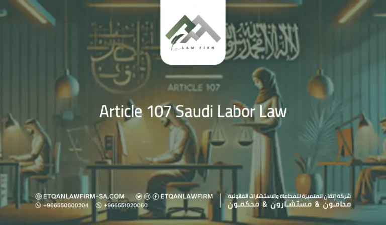 Article 107 Saudi Labor Law