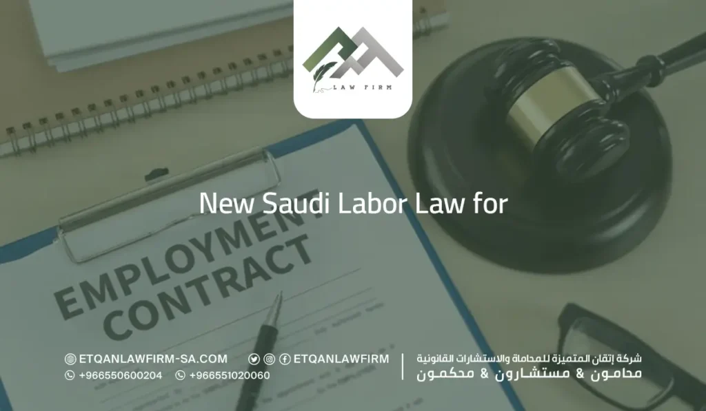 New Saudi Labor Law for