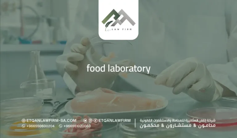 food laboratory