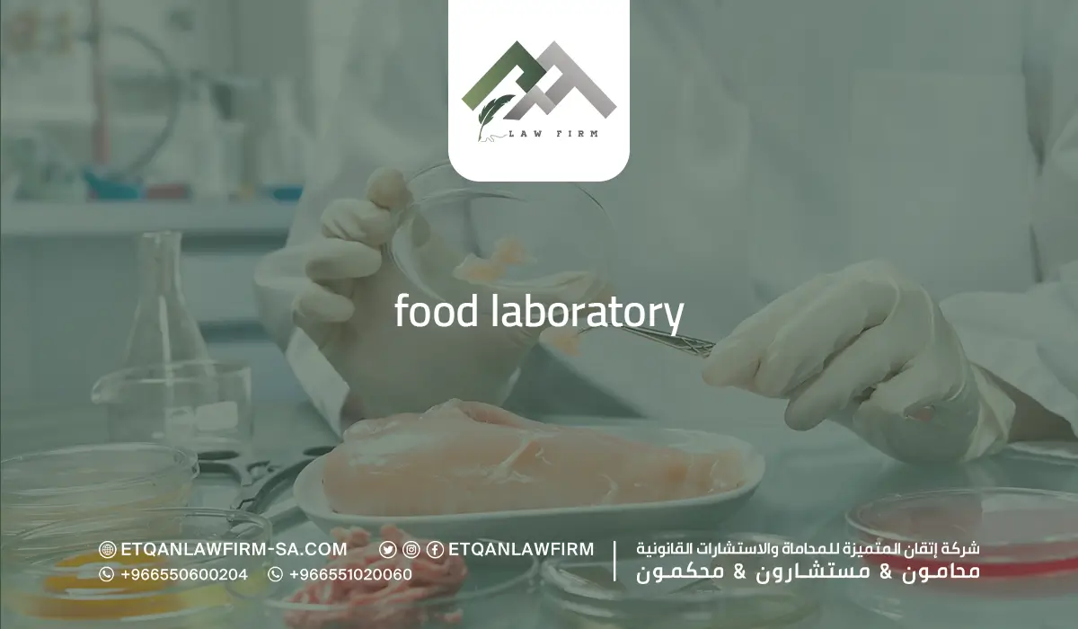 food laboratory