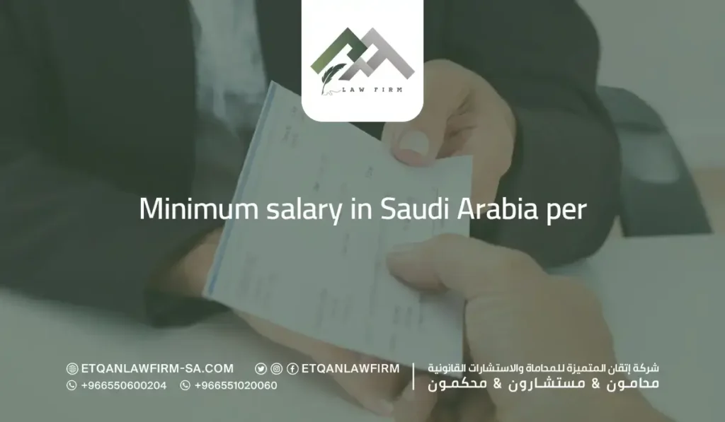 minimum salary in Saudi Arabia per