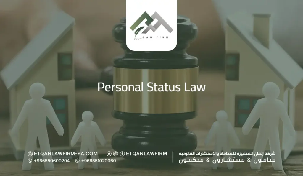 New Personal Status Law in Saudi Arabia 2025 2 personal status law