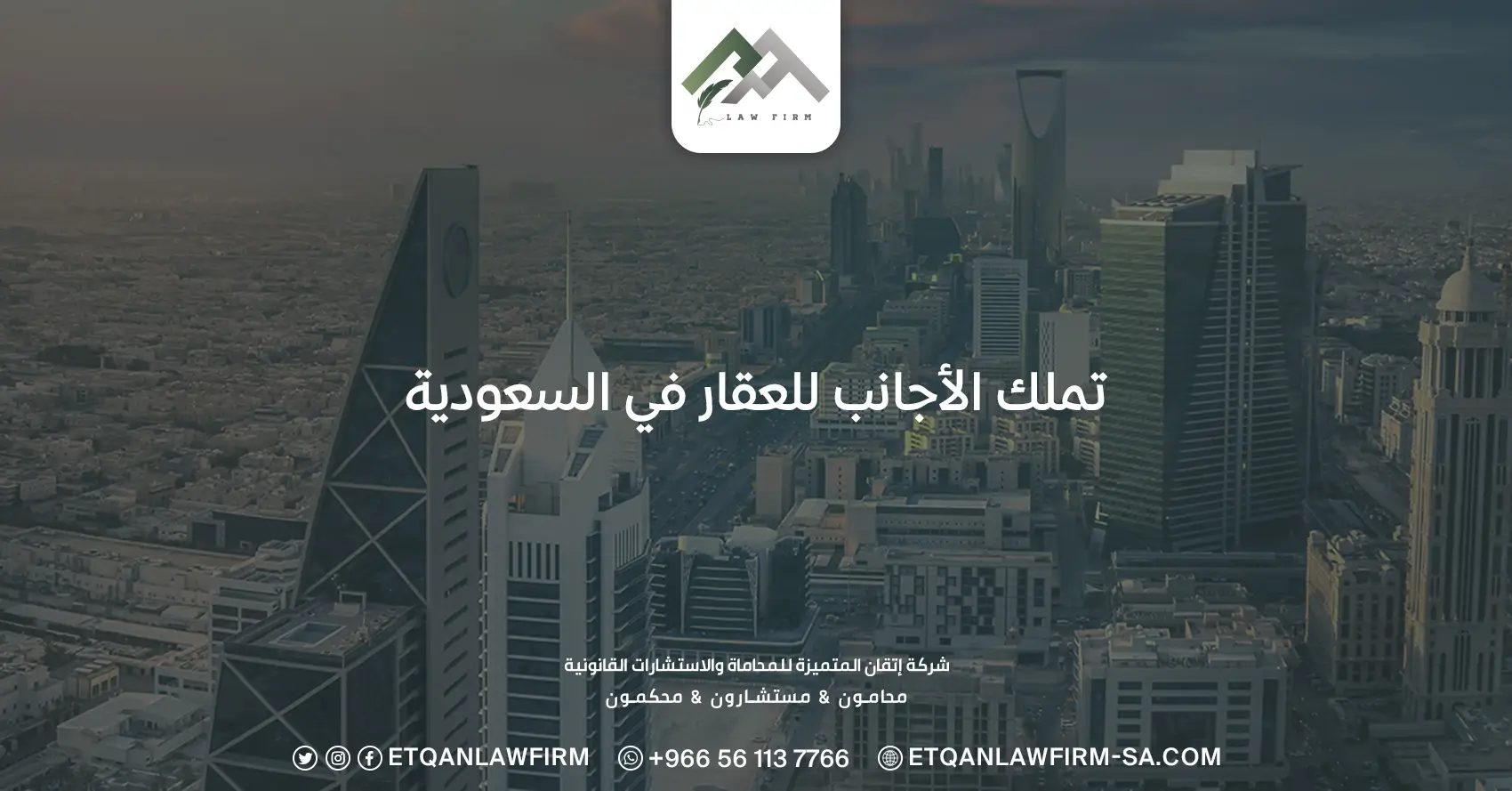 تملك الأجانب للعقار