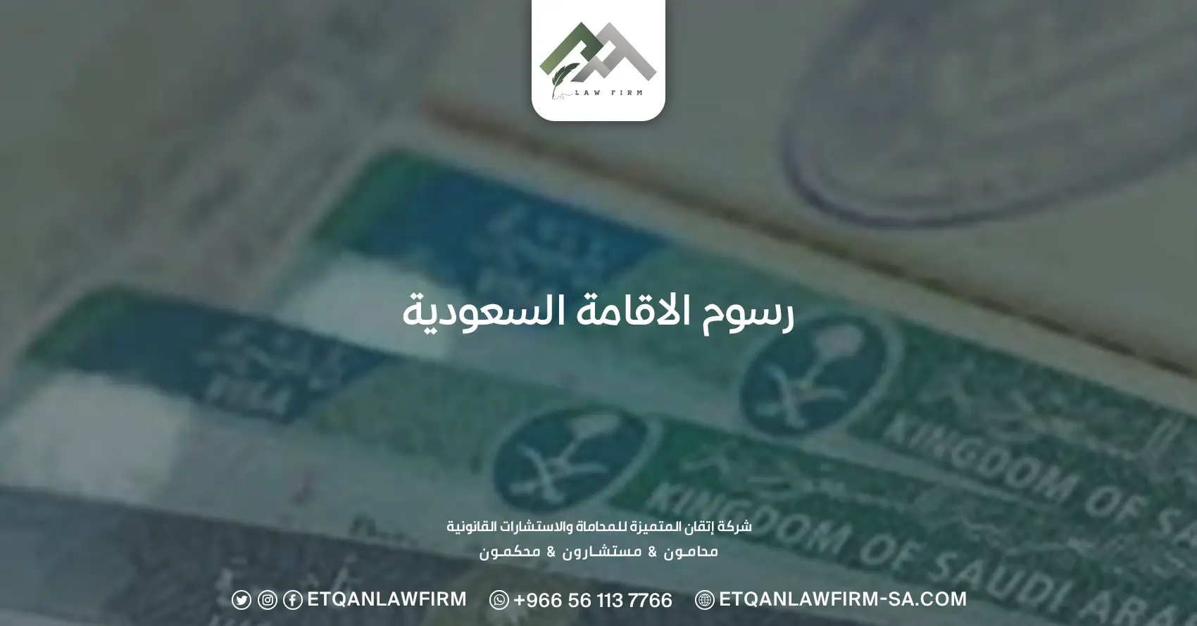 رسوم الاقامة السعودية
