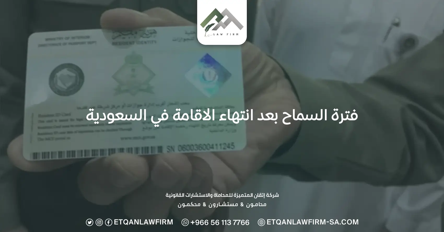 فترة السماح بعد انتهاء الاقامة في السعودية