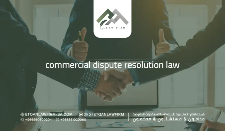 commercial dispute resolution law