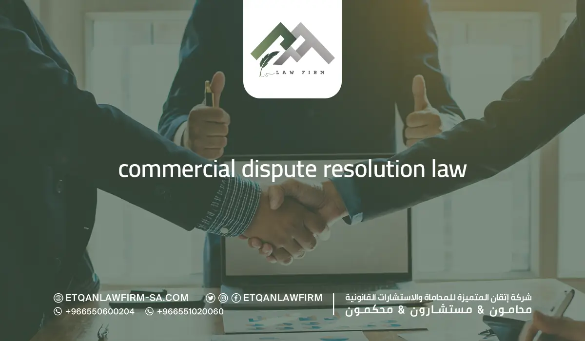 commercial dispute resolution law