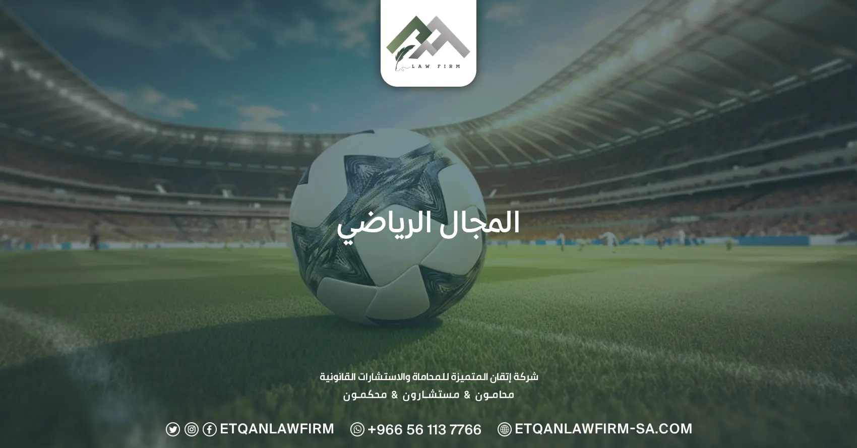 المحتوى الرياضي