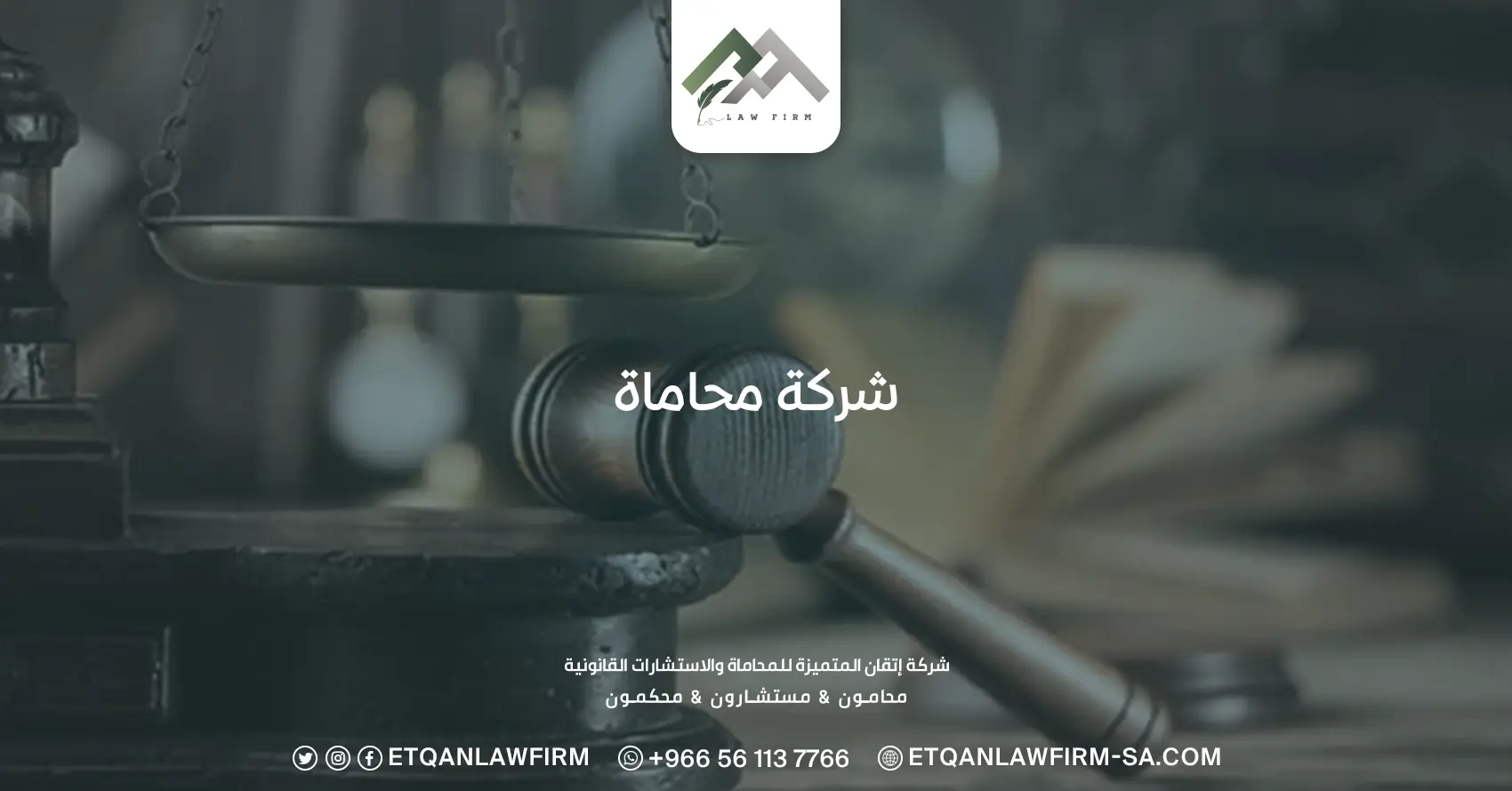 شركة محاماة