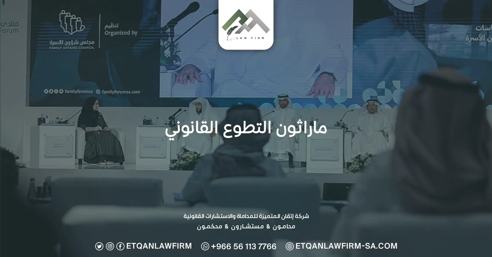 ماراثون التطوع القانوني