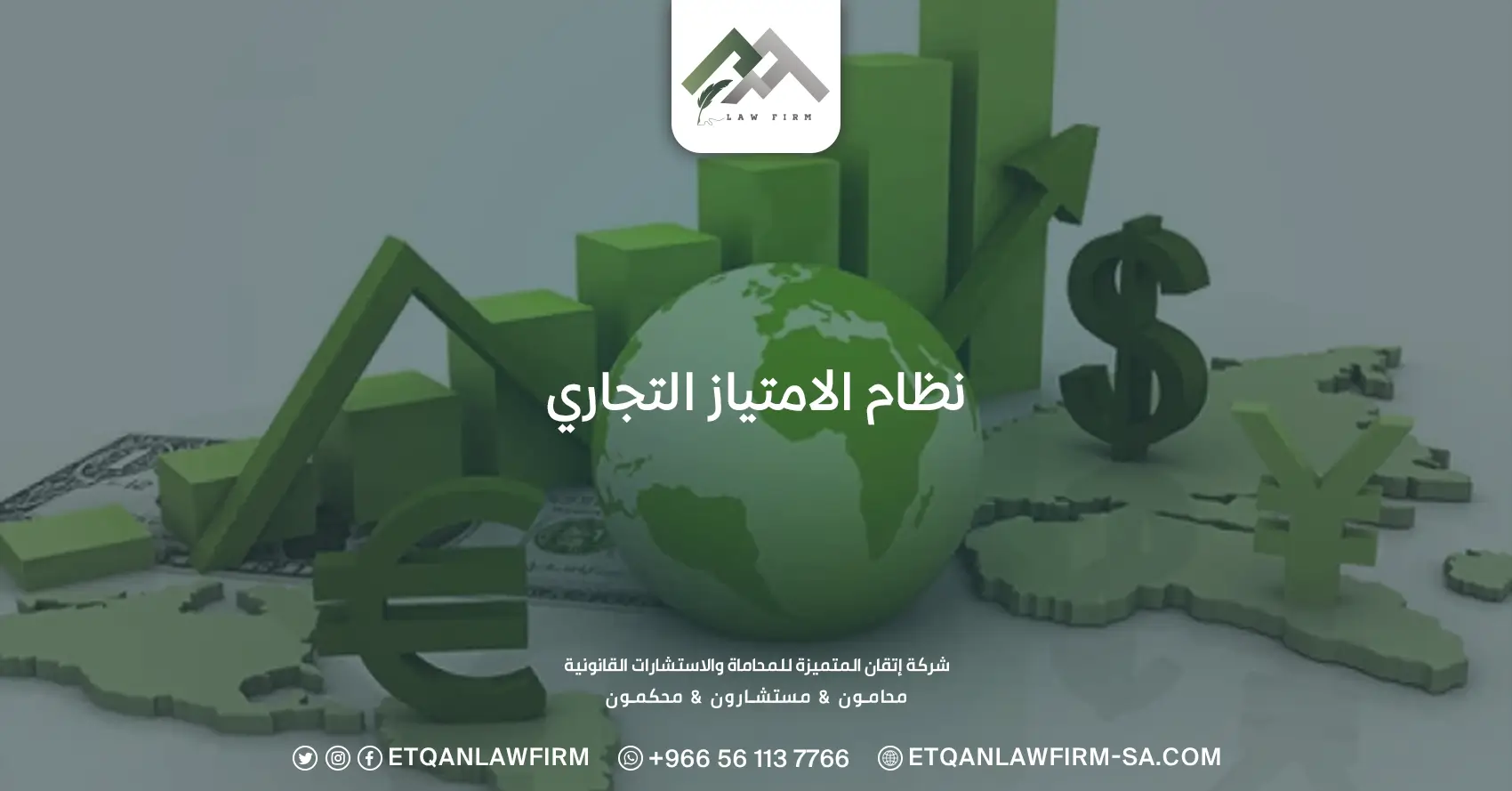 نظام الامتياز التجاري
