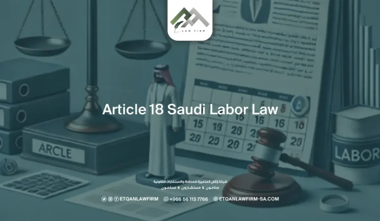 Article 18 Saudi Labor Law