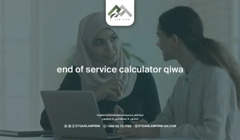 End of Service Calculator Qiwa