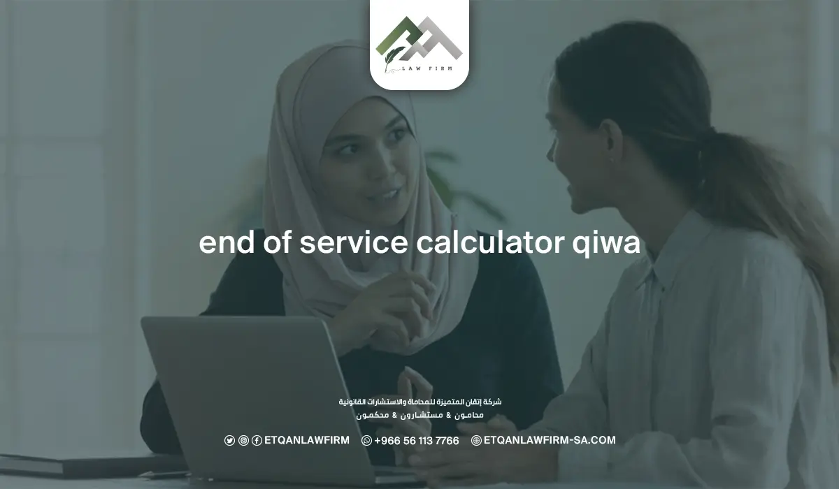 End of Service Calculator Qiwa: Complete Guide to Calculating Benefits 1 End of Service Calculator Qiwa