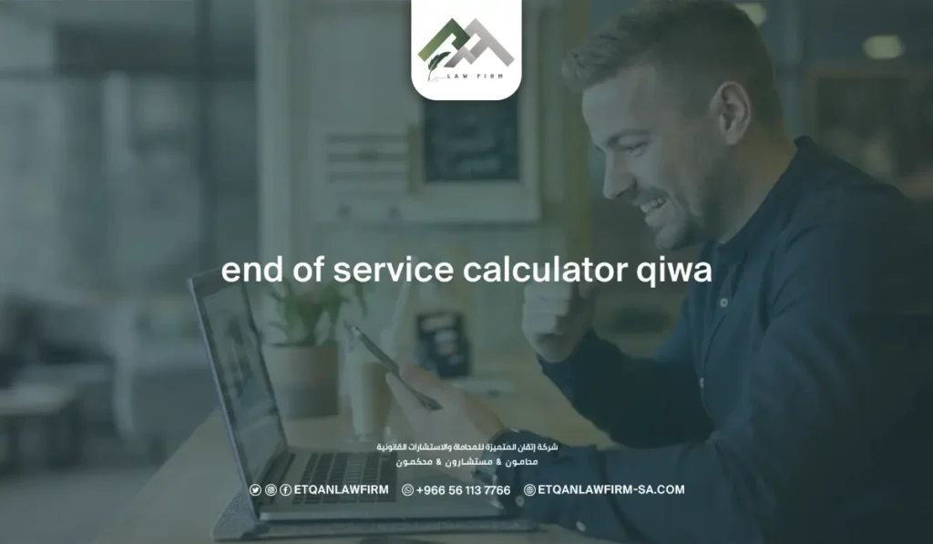 End of Service Calculator Qiwa: Complete Guide to Calculating Benefits 2 End of Service Calculator Qiwa