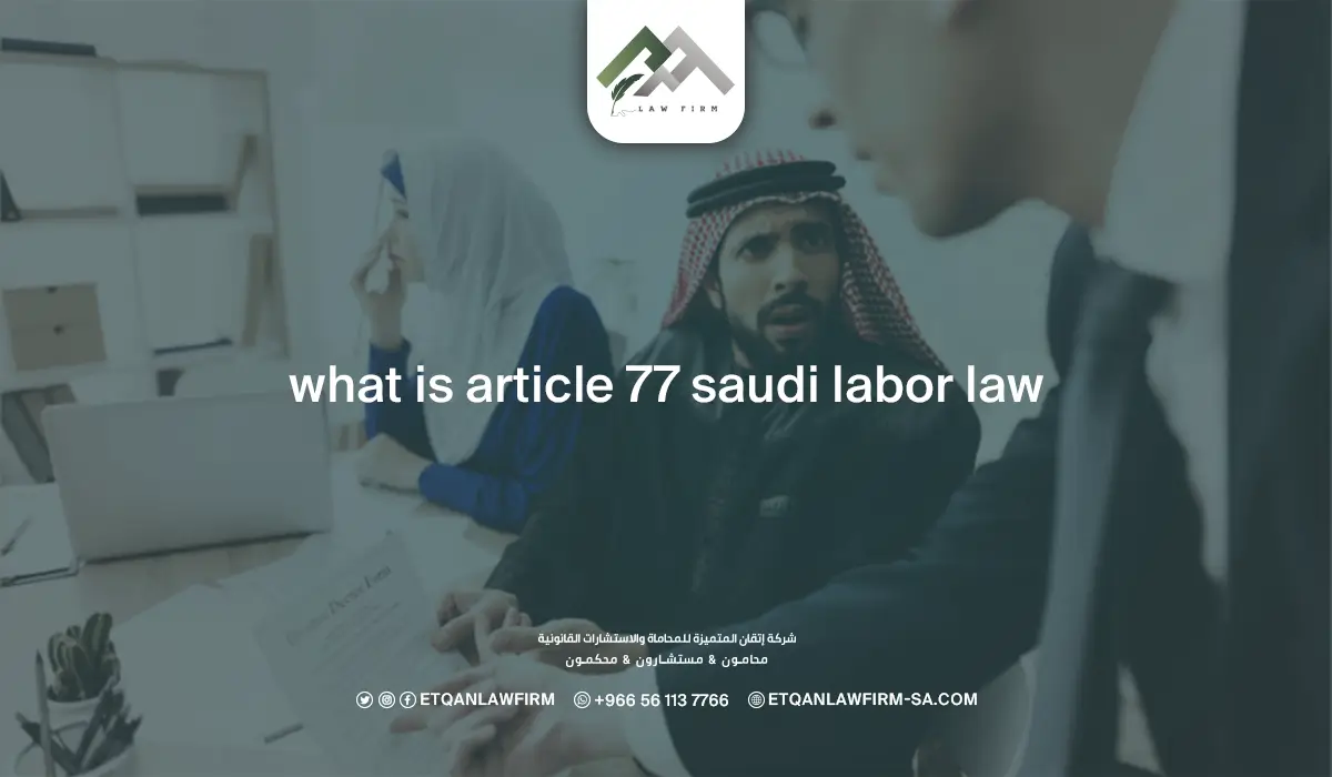 what is article 77 saudi labor law
