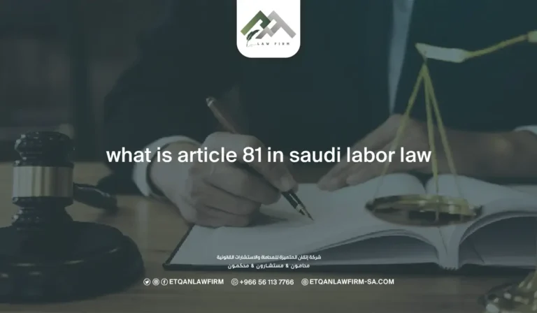 what is article 81 in saudi labor law