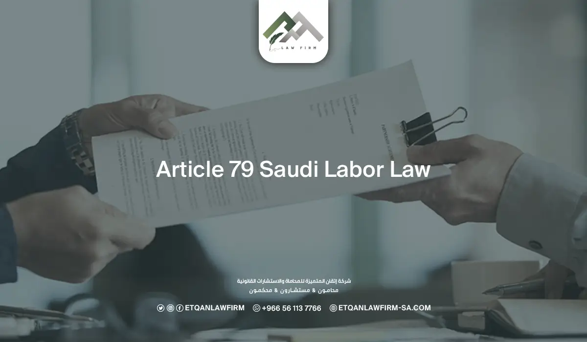 Article 79 Saudi Labor Law