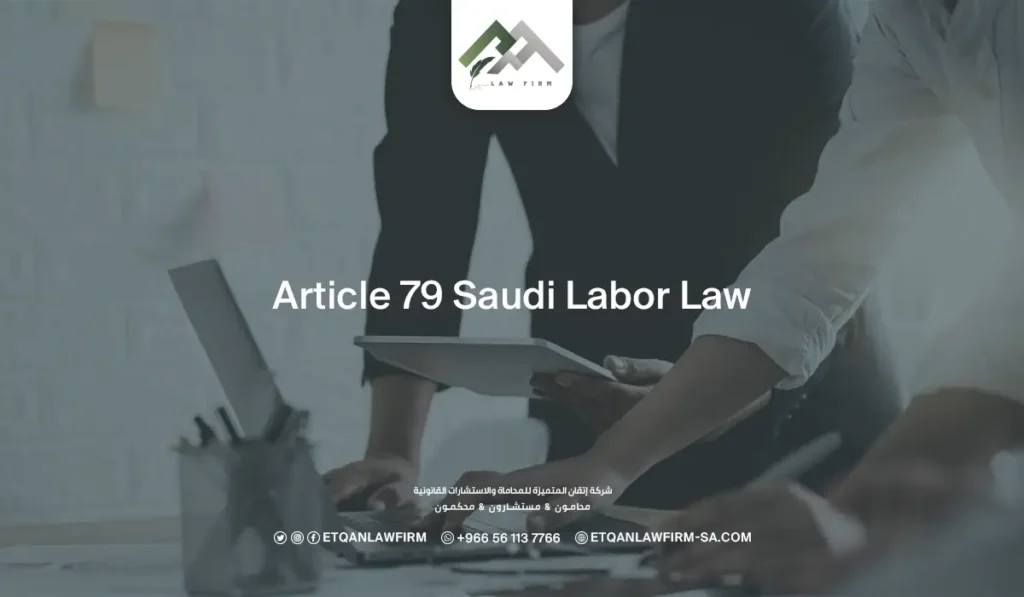Article 79 Saudi Labor Law: Guide to Employee Rights & Termination 2 Article 79 Saudi Labor Law