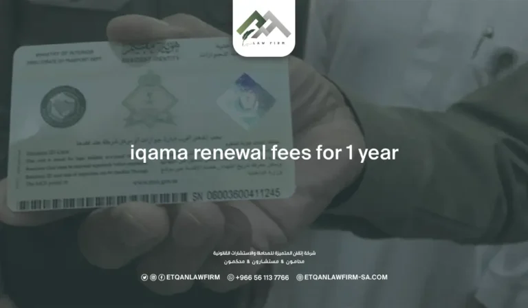 Iqama renewal fees for 1 year