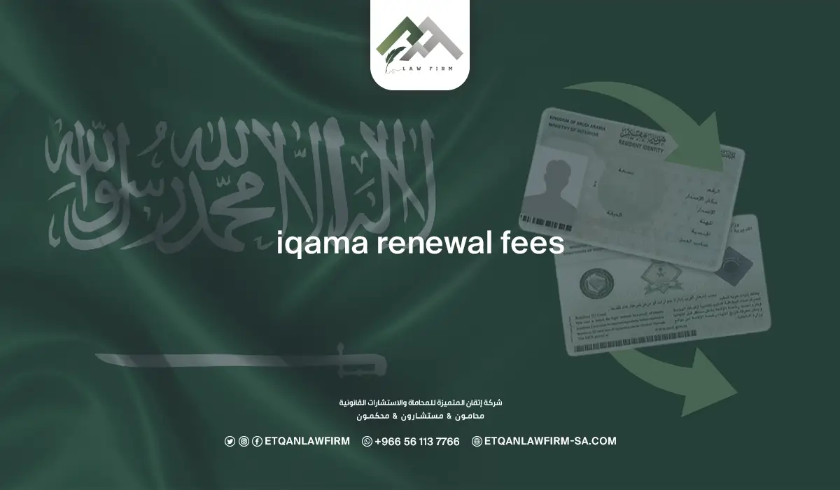 Iqama renewal fees