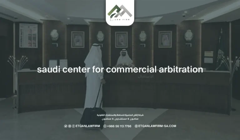 Saudi Center for Commercial Arbitration