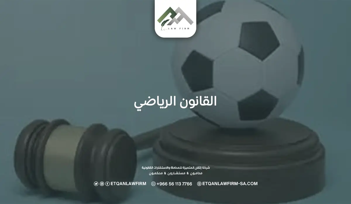 القانون الرياضي