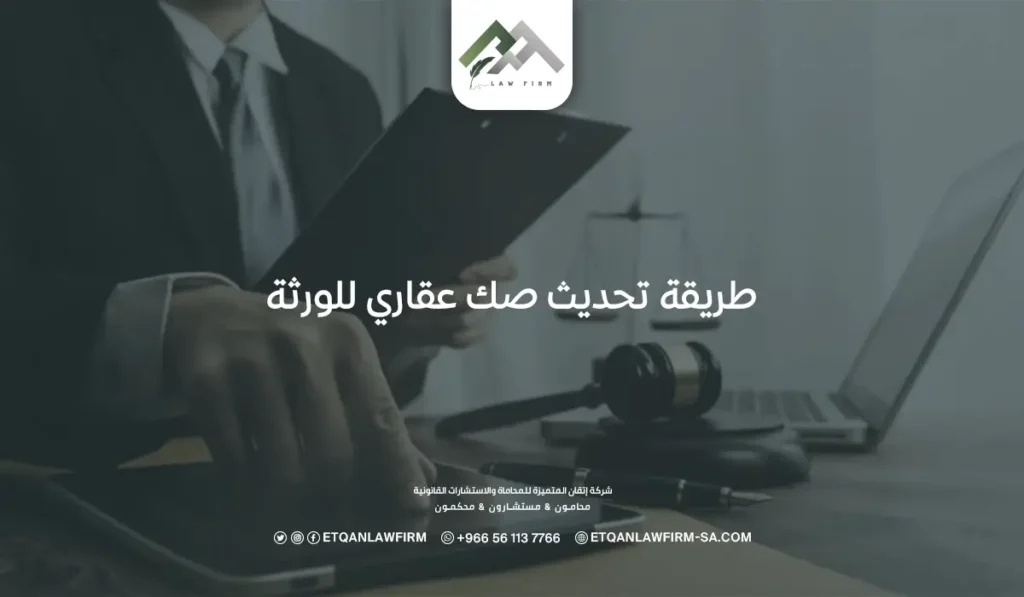 شرح طريقة تحديث صك عقاري للورثة وتأخير تحديث الصكوك 2 طريقة تحديث صك عقاري للورثة