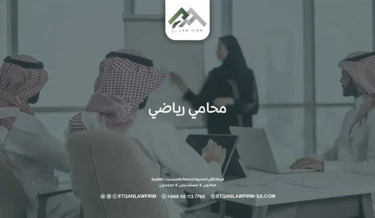 محامي رياضي