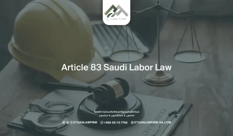 Article 83 Saudi Labor Law