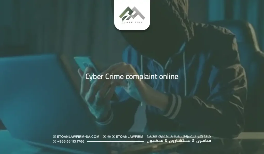 Cyber Crime Complaint Online in Saudi Arabia | Guide for 2026 2 Cyber Crime Complaint Online
