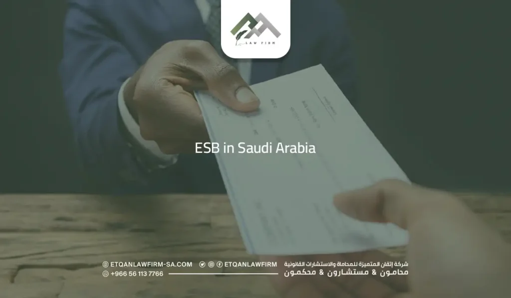 ESB in Saudi Arabia: How To Calcuate it? 2 ESB in Saudi Arabia
