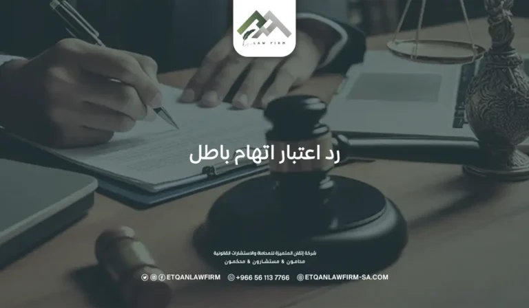 رد الاعتبار والتعويض