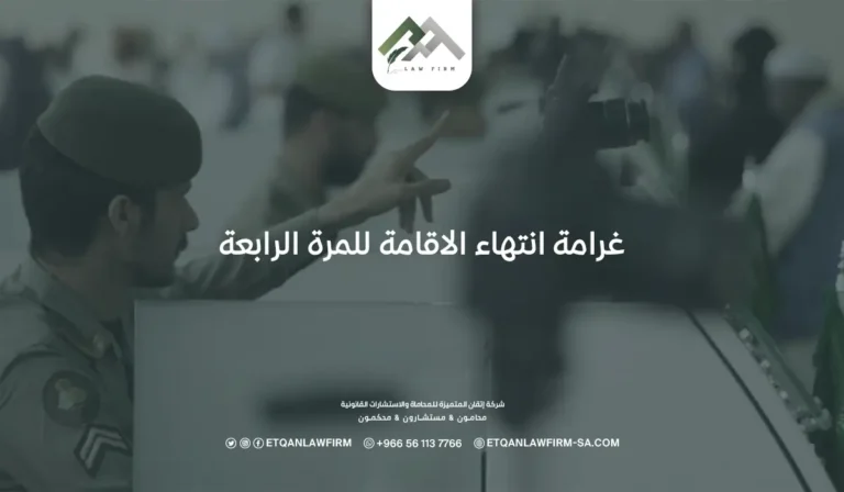 غرامة انتهاء الاقامة للمرة الرابعة