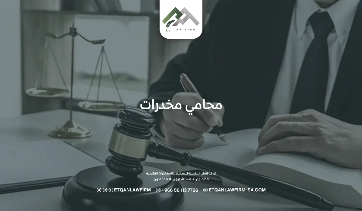 محامي مخدرات