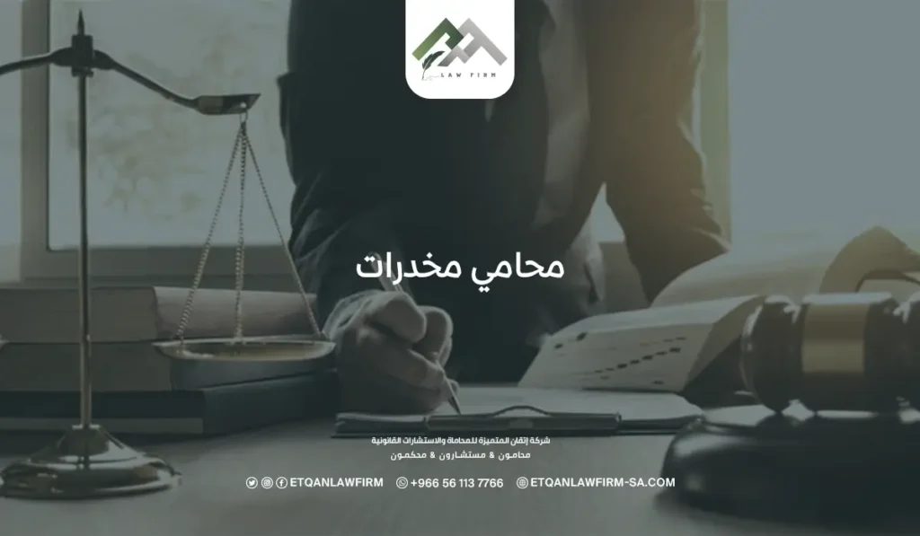 أفضل محامي مخدرات: كم تستغرق قضايا المخدرات في المحاكم؟ 2 محامي مخدرات