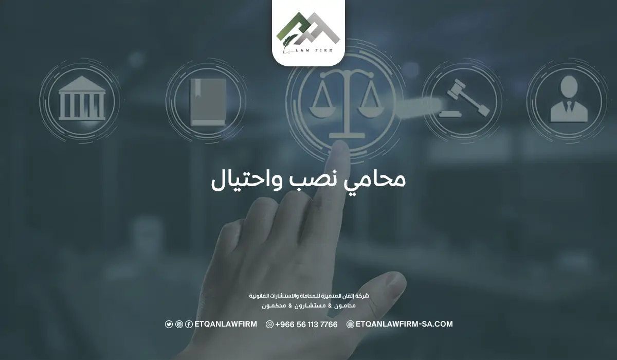 عقوبة النصب والاحتيال النيابة العامة