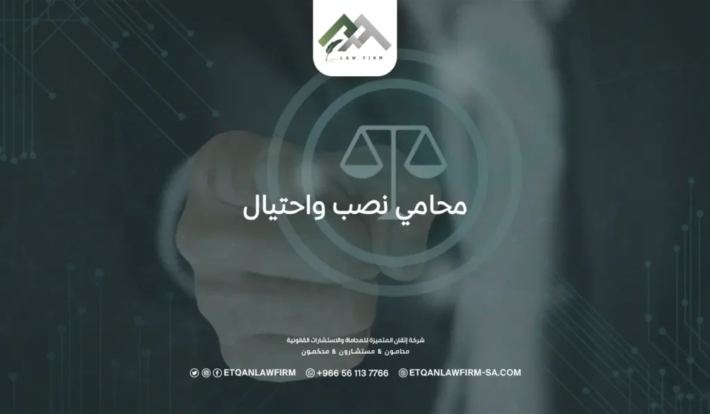 عقوبة النصب والاحتيال النيابة العامة