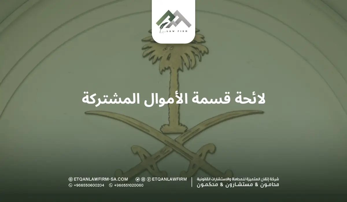 لائحة قسمة الأموال المشتركة هيئة الخبراء ونص المادة 37 من اللائحة 1 لائحة قسمة الأموال المشتركة