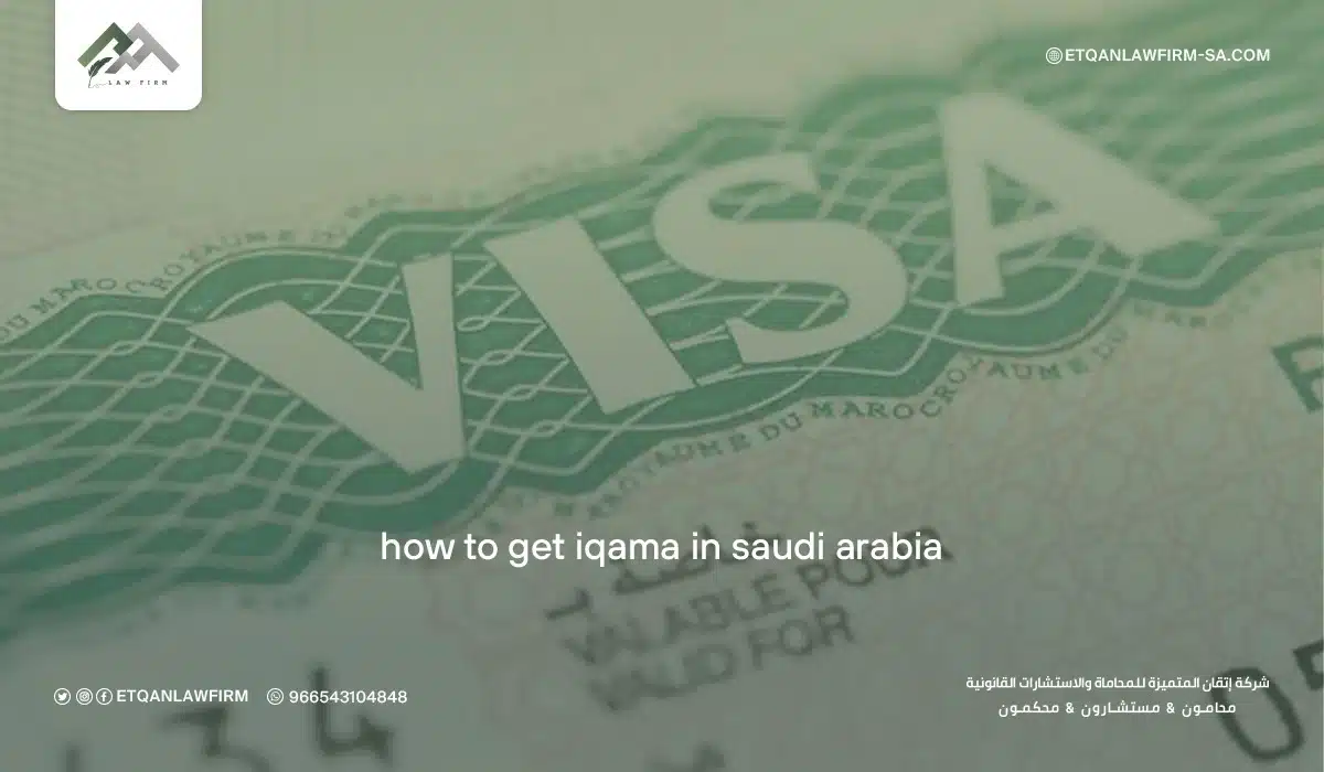 How to Get Iqama in Saudi Arabia 2026: Step-by-Step Guide 1 How to Get Iqama in Saudi Arabia 2026: Step-by-Step Guide
