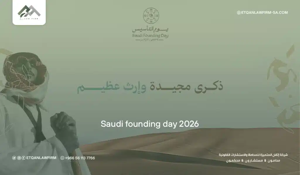 Saudi Founding Day 2026 Celebration: Three Centuries of Glory and Renewed National Identity 2 Significance of Founding Day