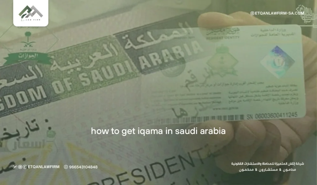How to Get Iqama in Saudi Arabia 2026: Step-by-Step Guide 3 When Should an Expat Consult a Lawyer for Saudi Residency (Iqama) Issues