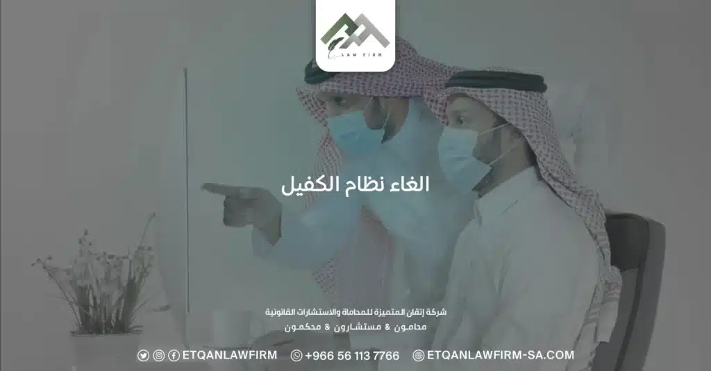 الغاء نظام الكفيل ورسوم الإقامة بعد قرار وزارة العمل 3 رسوم الإقامة بعد إلغاء الكفيل