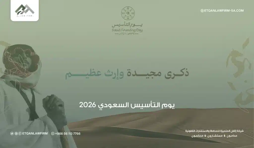 يوم التأسيس السعودي 2026 | ذكرى تأسيس الدولة السعودية الأولى 2 لماذا يعد يوم التأسيس محطة تاريخية مهمة؟