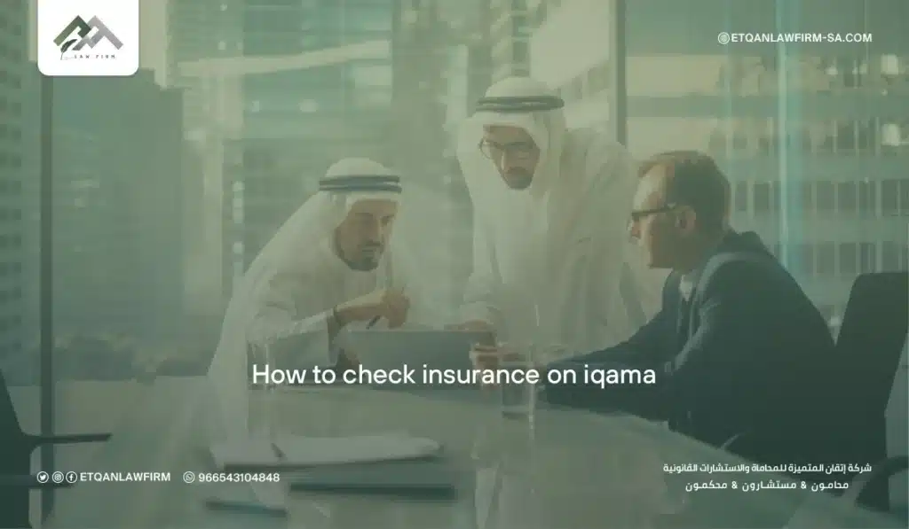 2026 How to Check Insurance on Iqama Saudi Arabia