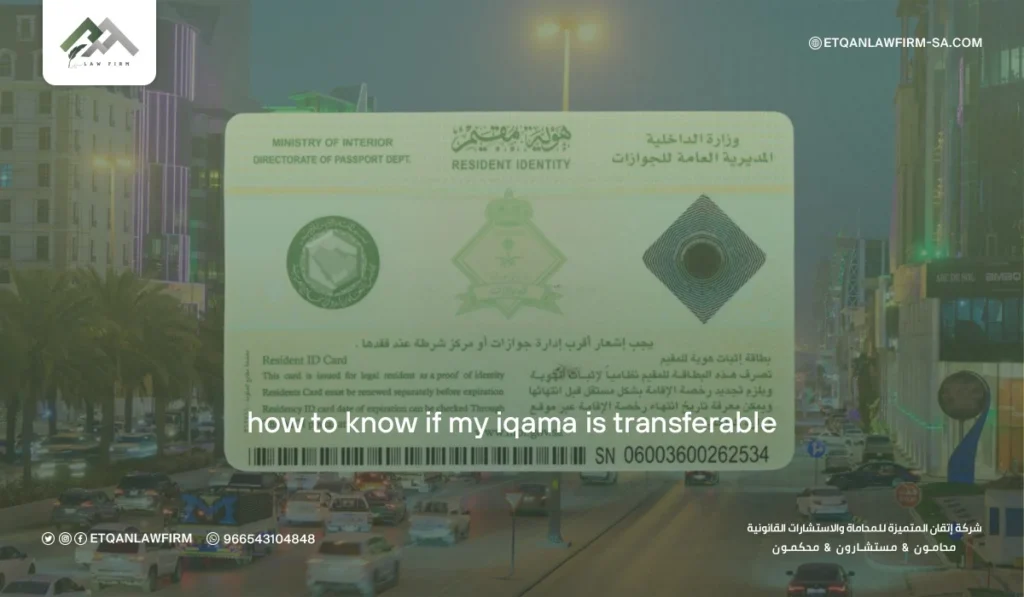 How to Know If My Iqama Is Transferable in Saudi Arabia 2026 3 Common Reasons Why Your Iqama May Not Be Transferable in Saudi Arabia