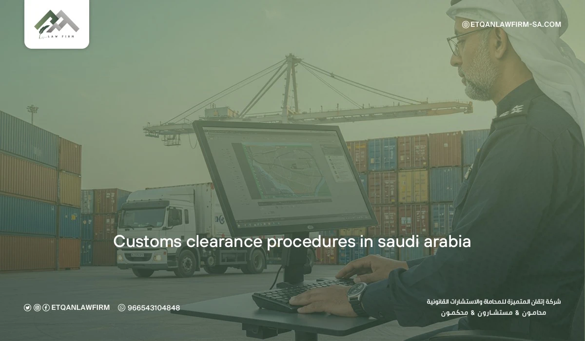 Customs Clearance Procedures in Saudi Arabia: A Complete Guide for Importers and Exporters 1 Customs Clearance Procedures in Saudi Arabia: A Complete Guide for Importers and Exporters