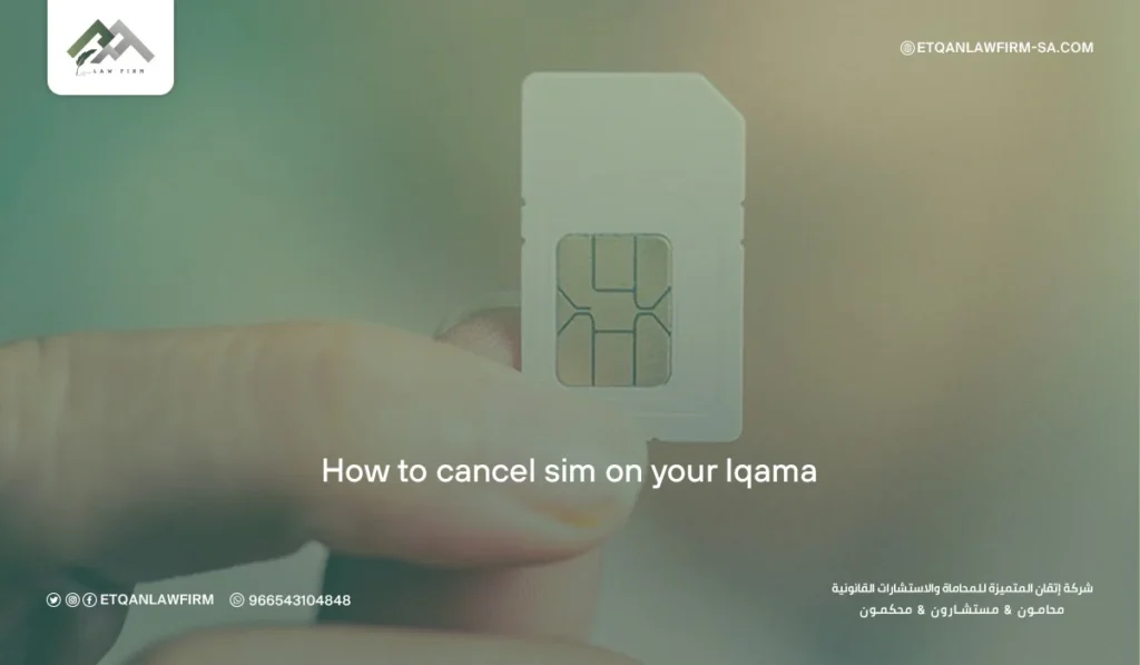 How to Cancel SIM on Your Iqama in Saudi Arabia 2026 2 How to Cancel Sim on Your Iqama