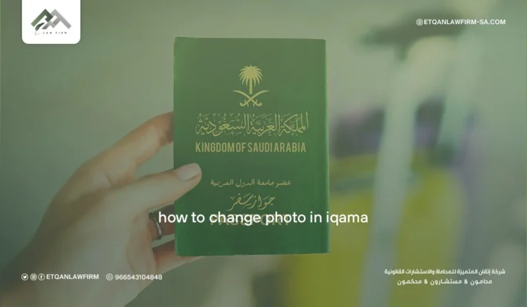 How to Change Photo in Iqama Online – Complete 2026 Guide for Residents in Saudi Arabia