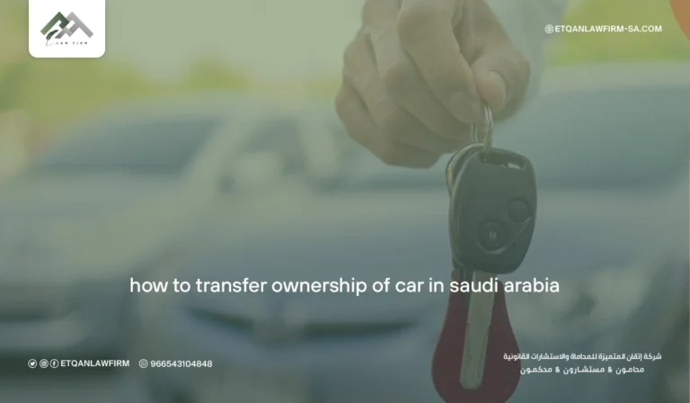how to transfer ownership of a car in Saudi Arabia